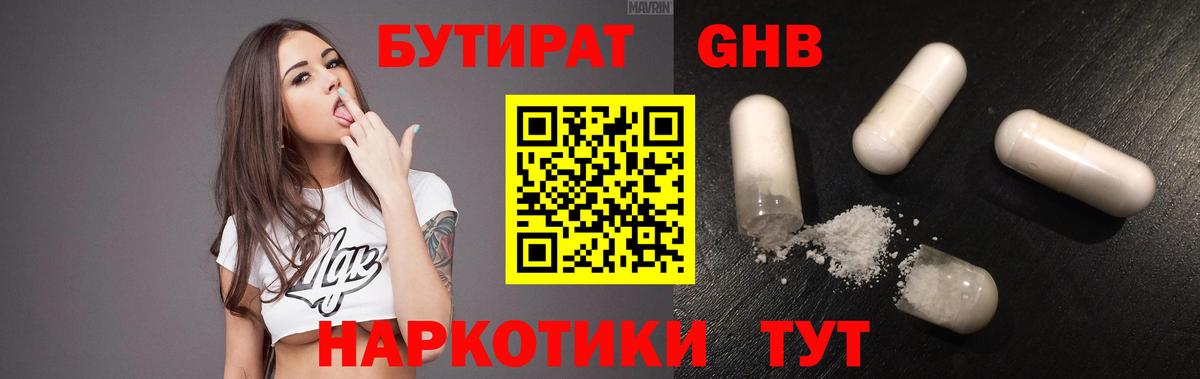 Бутират 1.4BDO Соликамск