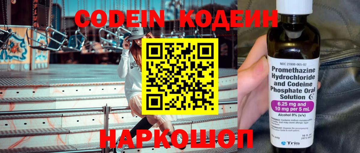 Кодеиновый сироп Lean Purple Drank  Вход с VPN  Кодеин напиток Lean (лин)  Соликамск 