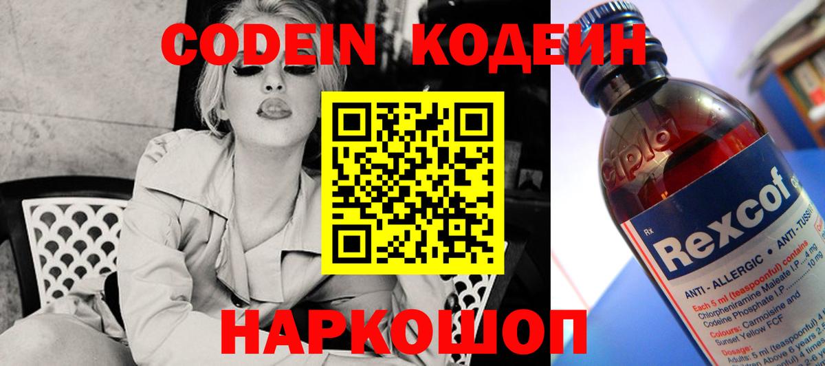 Кодеиновый сироп Lean Purple Drank Соликамск